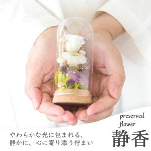 お供えプリザーブドフラワー「静香」 と『和遊』...の詳細画像3
