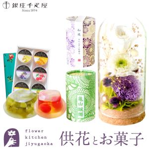 お供えプリザーブドフラワー「静香」 と『和遊』ローソク線香セット＋「銀座千疋屋」ゼリー6個入りセット 即日発送 あすつく お盆 お供え ご進物 お悔み
