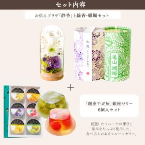 お供えプリザーブドフラワー「静香」 と『和遊』...の詳細画像2