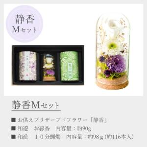 お供えプリザーブドフラワー「静香」 と『和遊』...の詳細画像5