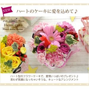 即日発送 あすつくの花ギフト ミニハートケーキ...の詳細画像2
