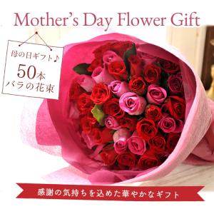 母の日 プレゼント 花 ギフト 50本バラの花...の詳細画像1
