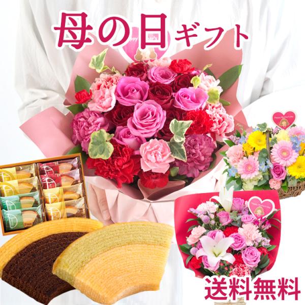 母の日 ギフト 花 2026 スイーツ バラ お菓子 花とスイーツ プレゼント 選べるアレンジメント...