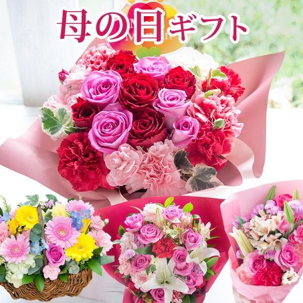 母の日 ギフト 花 2026 カーネーション バラ プレゼント 選べる豪華アレンジメント4種 花束 ...