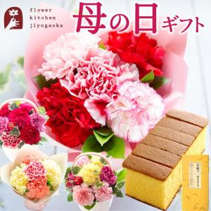 早割 母の日 プレゼント ギフト 花 2026 カーネーション Mothersアレンジ・ブーケ と はちみつカステラ 花とスイーツ 60代 70代 80代 FKHH