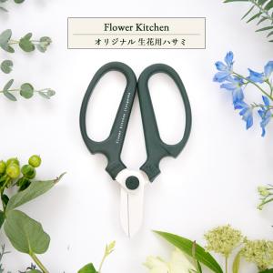 選べる12カラー 花はさみ Flowerkit...の詳細画像1