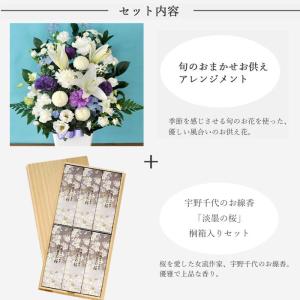 お供え 花 お線香と花のセット 旬の洋花を使っ...の詳細画像2