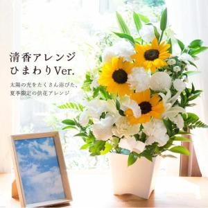 お盆 お供え 花 夏限定 ひまわりのお供え花 ...の詳細画像1