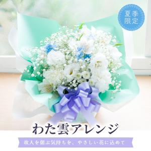 お盆 お供え 花 夏限定 わた雲アレンジ 生花...の詳細画像1