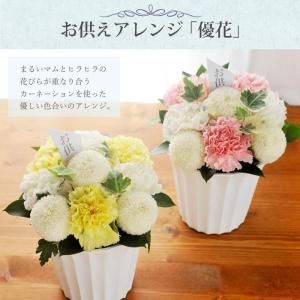 お供え お悔やみ 供花 お供え優花 選べるスタ...の詳細画像1