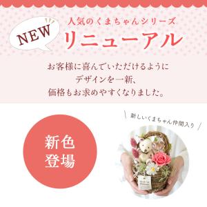 プリザーブドフラワー 花 くまのぬいぐるみ『l...の詳細画像1