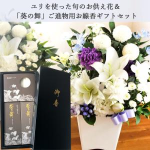お供え お悔やみ 花 お線香と花のセット 洋花...の詳細画像1