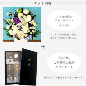 お供え お悔やみ 花 お線香と花のセット 洋花...の詳細画像2