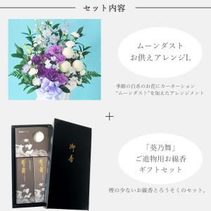 お線香と花のセット ムーンダストお供えアレンジ...の詳細画像2