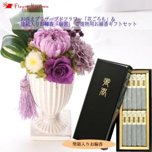 お線香とお供えプリザーブドフラワー 花ごろも(...の詳細画像1