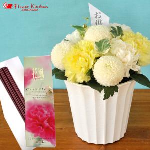 お供え花とお線香のセット お供え優花アレンジ 白イエロー ＆ 花風カーネーション お線香ギフトセット 日本香堂　即日発送 あすつく お悔み FKAA