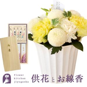 お供え花とお線香のセット お供え優花アレンジ 白イエロー ＆ 芝山 お線香 絵ろうそくセット桐箱入り 日本香堂　即日発送 あすつく お悔み FKAA