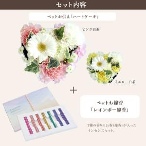 ペットお供えハートケーキアレンジ&ペット線香「...の詳細画像2
