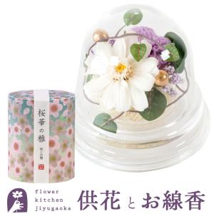 花＆線香のギフト プリザーブドフラワー「花影」とミニ線香「桜華の雅」セット　FKTPOSEA｜fkjiyugaoka