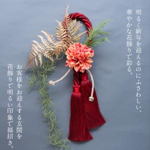 モダン 正月飾り 「タッセル凛」 正月 花 2...の詳細画像2