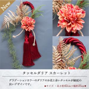 モダン 正月飾り 「タッセル凛」 正月 花 2...の詳細画像5