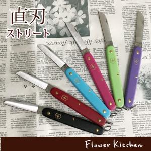 ビクトリノックス　フローリストナイフ　直刃 ストレート　選べる6カラー　