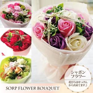 ソープフラワーブーケ　お手入れ簡単　石鹸で出来た枯れないお花の花束　フラワーギフト