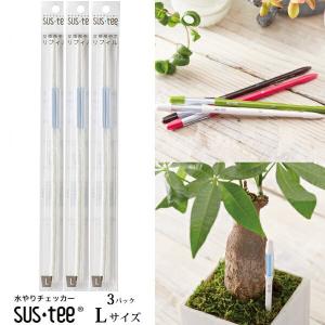 キャビノチェ　植物用水分計  サスティーL交換用リフィル(2本入）3パック　ネコポス発送