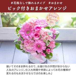 選べるピック付き おまかせアレンジ 花 誕生日...の詳細画像1