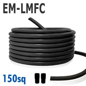 EM-LMFC 耐熱性 電線 150sq 切り売り(1ｍ〜25ｍ) 絶縁キャップ付き 黒 600V ケーブル 難燃性架橋ポリエチレン絶縁電線