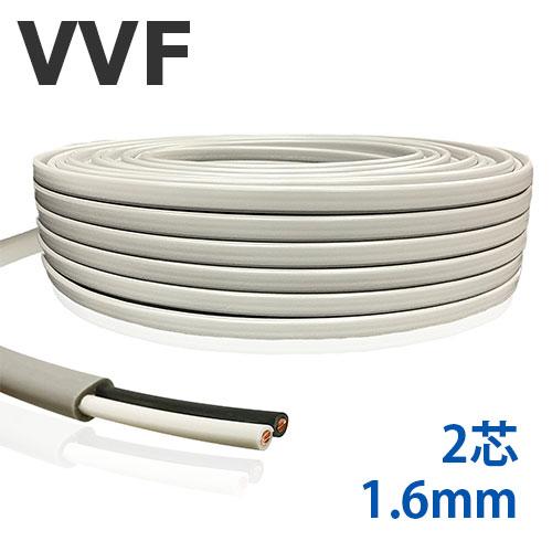 VVFケーブル 1.6mm 2芯 100m ビニル絶縁ビニルシース平形ケーブル 灰色 600V PS...
