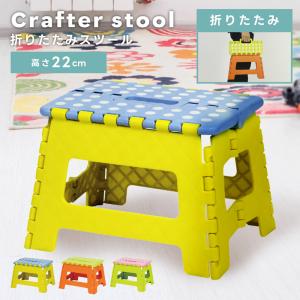 踏み台 脚立 折りたたみ 子供 トイレ 手洗い ステップ台 コンパクト おしゃれ 持ち運び こども 子ども キッズ スツール 椅子 軽い 軽量 ギフト プレゼント