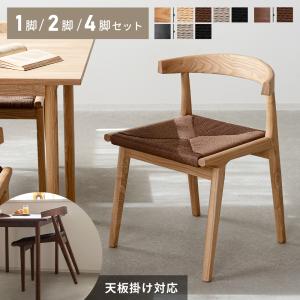 東谷 ダイニングチェア ペーパーコード チェア ACE-73 北欧 ジャパン