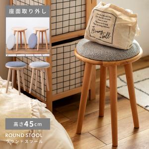 スツール 木製 おしゃれ 北欧 背もたれなし ファブリック