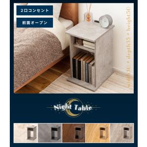 サイドテーブル コンセント付き 幅30 石目調...の詳細画像1