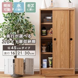 カウンター下収納 可動棚 幅45cm 奥行選べる トイレ 本棚 棚 キャビネット 高さ85cm 木目調 収納 グッズ収納 木目調 シンプル モダン 北欧 おしゃれ ナチュラル