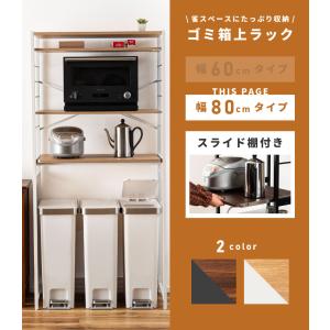 キッチンラック 幅80cm ゴミ箱 可動棚 磁...の詳細画像1