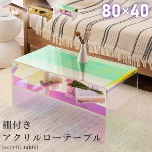 ローテーブル アクリル 透明 幅60cm センターテーブル リビング