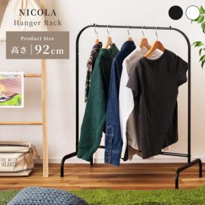 ハンガーラック スリム おしゃれ 高さ92cm 子供用 キッズ 北欧 洋服掛け 衣類収納 スチール 低い ロー 軽量 押し入れ収納 シンプル ホワイト 白 ブラック 黒