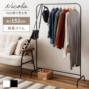 ハンガーラック スリム おしゃれ コートハンガー 洋服掛け 衣類掛け 収納 スチール アイアン 軽量 軽い 薄型 コンパクト シンプル ブラック 黒 ホワイト 白