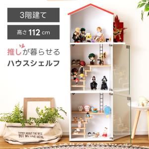 コレクションボックス ハウスシェルフ お家 屋根 フィギュアケース コレクションケース ガラスケース ショーケース アクリルスタンド 収納棚 ラック ホワイトの商品画像