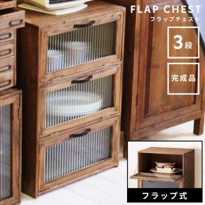 HAGiHARA（萩原） チェスト 木製 おしゃれ レトロ 完成品 3段 42