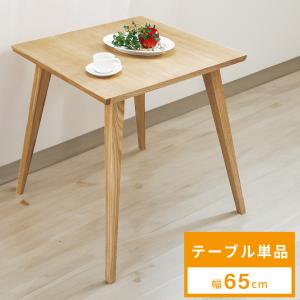 ダイニングテーブル マーチ85 ライトブラウン 天然木使用のシンプルで