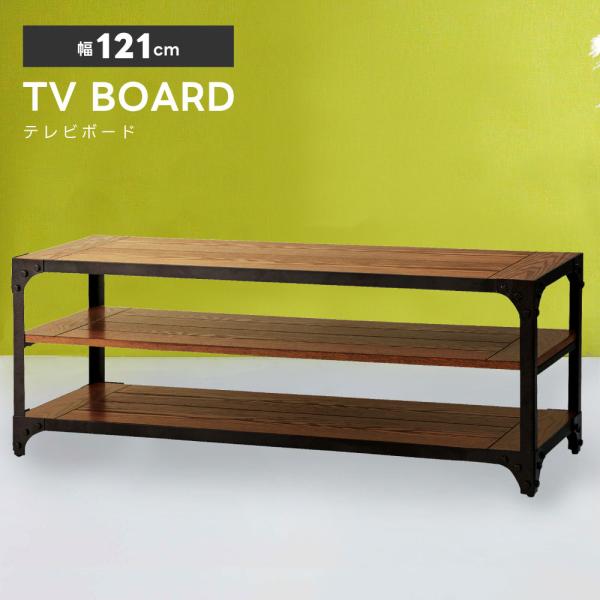 ローシェルフ 幅120 オープンラック 木製 天然木 ローボード スチール テレビ台 TV台 インダ...