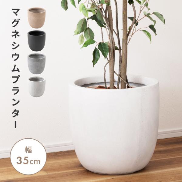 植木鉢 おしゃれ 北欧 プランター かわいい 鉢植え マグネシウム製 おしゃれ 北欧 インダストリア...