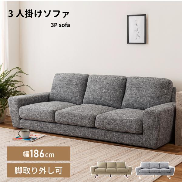ソファー 3人掛け 幅186cm 2way 脚取り外し ポケットコイル ローソファー 北欧 Sバネ ...
