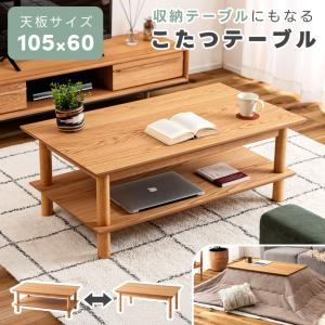 センターテーブル こたつテーブル 長方形 幅105 ローテーブル リビングテーブル 石英管 木製 天然木 棚付き 丸脚 ナチュラル シンプル 北欧 モダン おしゃれ 机