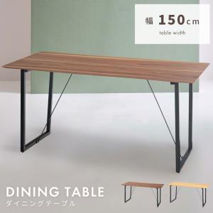 ダイニングテーブル 幅150cm おしゃれ 木製 食卓机 アイアン ウォールナット｜fkolme