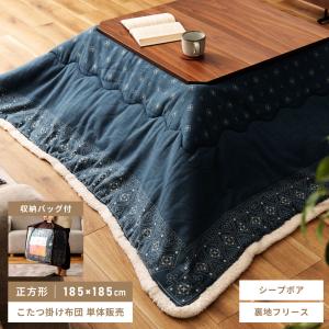 こたつ布団 正方形 おしゃれ 185 こたつ掛け布団 ペイズリー風 こたつ用品 コタツ 幾何学模様 薄掛け 収納バッグ付き ケース ブルー 青 シープボア フリース