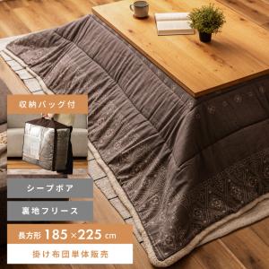 こたつ布団 長方形 おしゃれ 185×225cm シンプル ペイズリー風 グレー かわいい こたつ掛け布団 薄掛け コタツ 収納バッグ付き ケース シープボア フリース